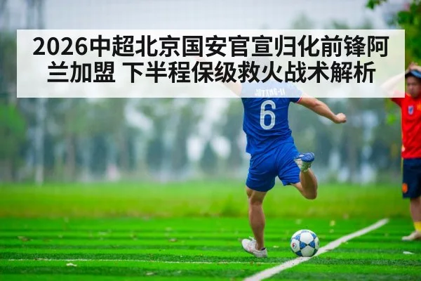 Chinese Super League striker